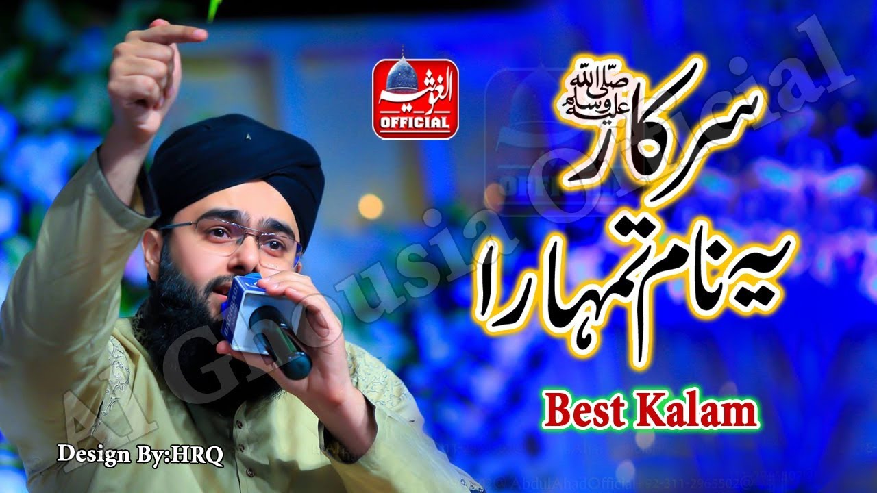 Sarkar Yeh Naam Tumhara - Allama Hafiz Muhammad Bilal Raza Qadri Owaisi - Al-Ghousia Official 2019