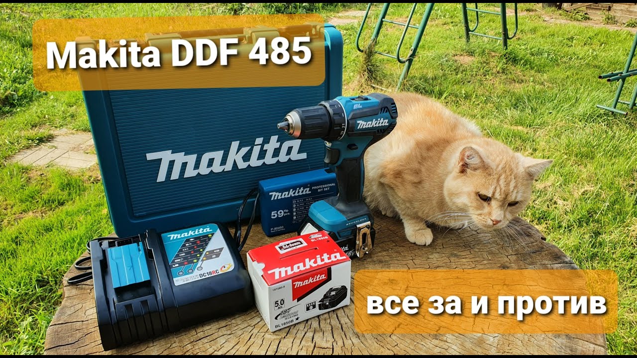Makita DDF 485 обзор и тест, для тех кто выбирает шуруповёрт