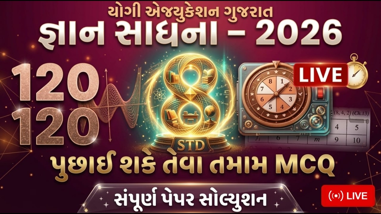 gyan sadhana scholarship 2026 | gyan sadhana imp paper | જ્ઞાનસાધના પરીક્ષા 2026 | gyan sadhana 2026
