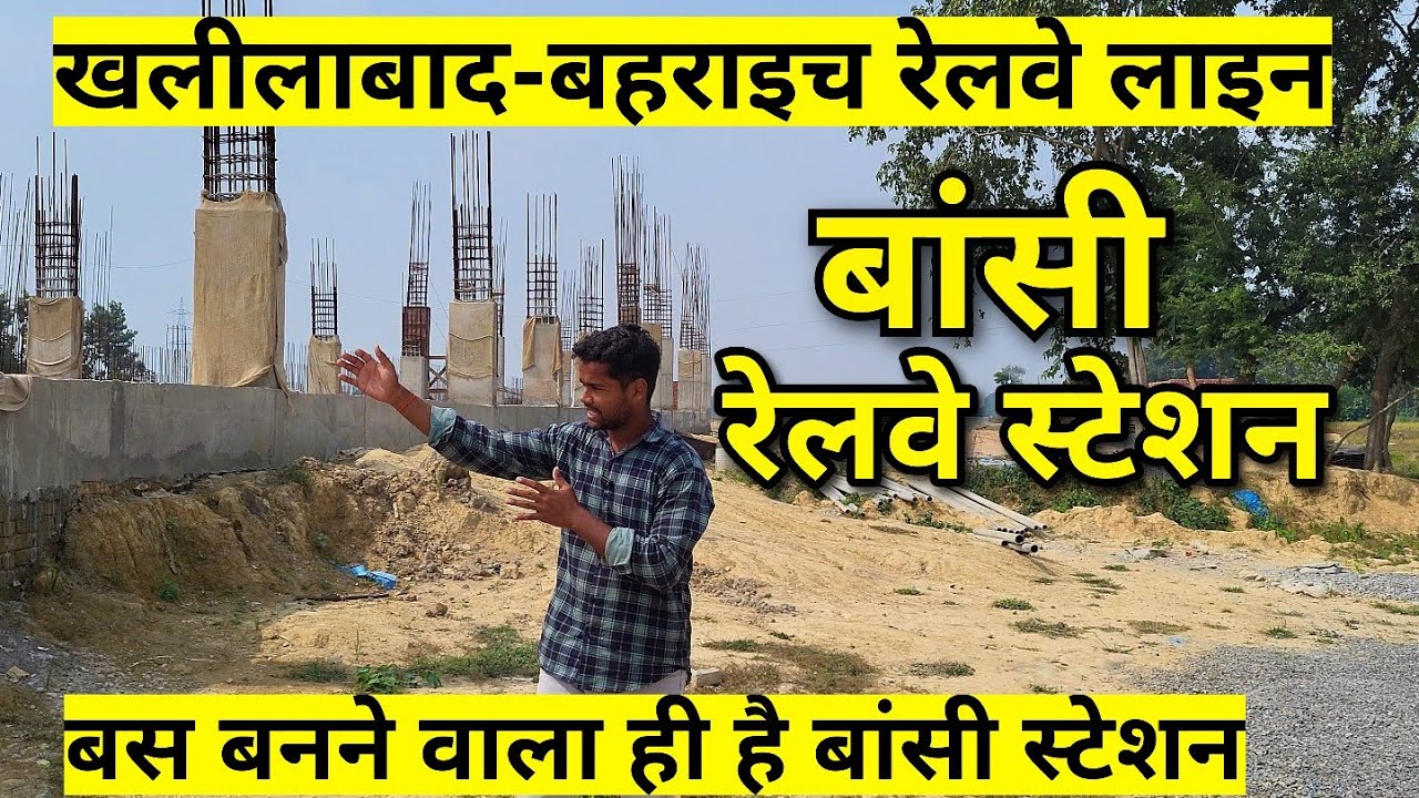 बांसी रेलवे स्टेशन खलीलाबाद बहराइच रेलवे लाइन | Khalilabad Bahraich Balrampur latest update 
