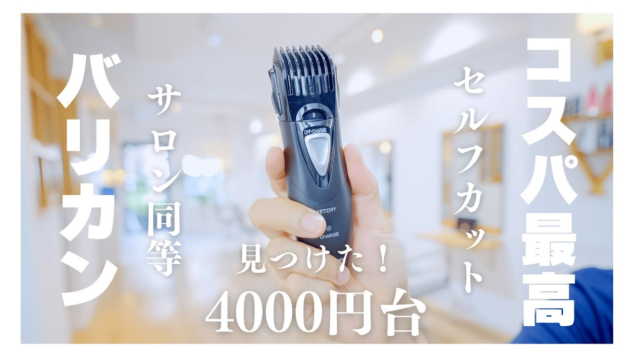 セルフカットならこれ！美容室でも使えるレベルのバリカン！メンズカットのツーブロックしている方は必需品＊ #pruneは渋谷の美容室 #バリカン