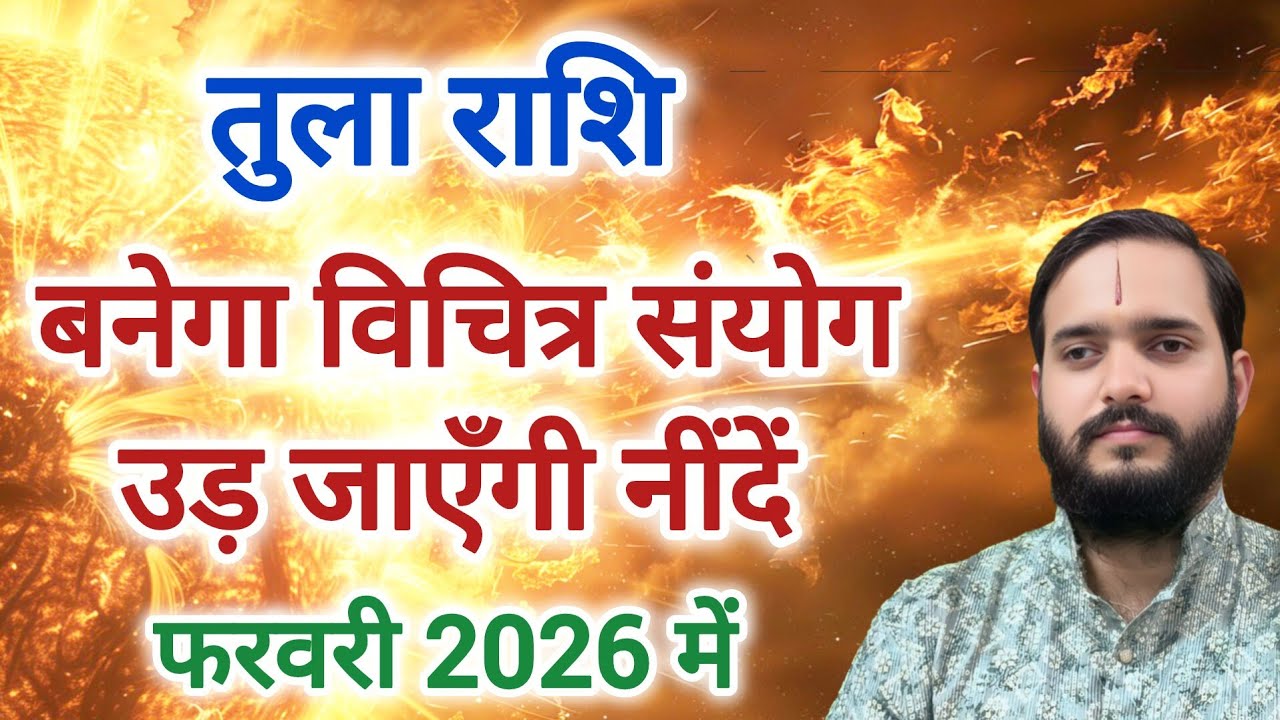 तुला राशि 1 फरवरी 