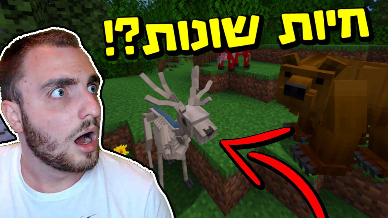מיינקראפט אבל החיות יותר מגניבות?! (מוד מטורף!!!)