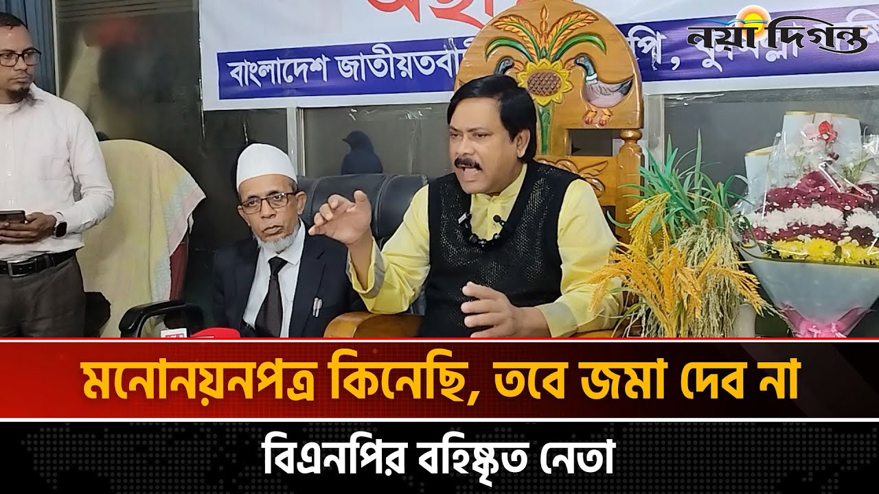 আবেগে পড়ে মনোনয়নপত্র কিনেছি, আমার ভুল হয়েছে  মনিরুল হক সাক্কু | Comilla-6 | Naya Diganta