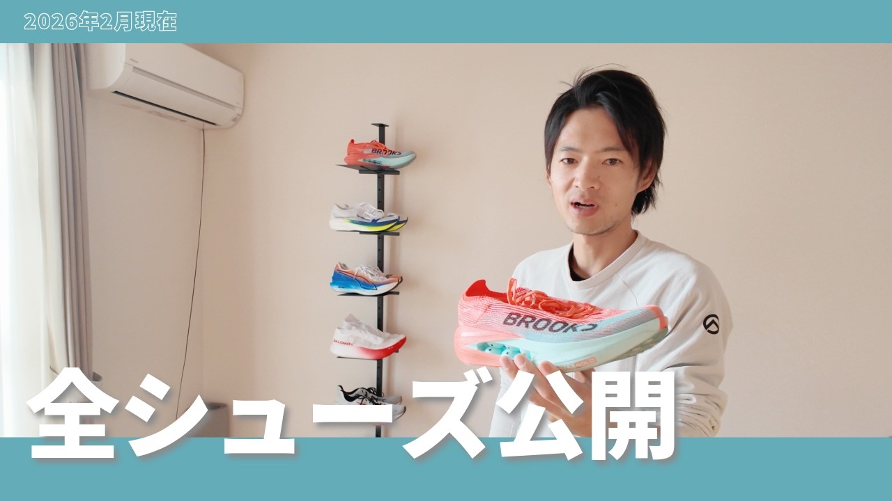 【ALTRA/BROOKS他】ランニングコーチの偏愛シューズコレクション全部見せ。