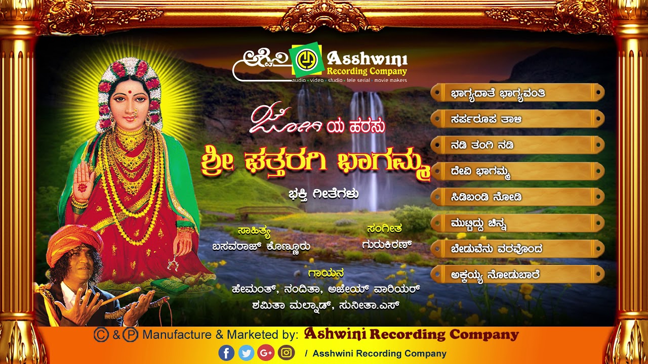 Jogiya Harasu Ghattharagi Bhagamma || Juke Box || Devotional Songs