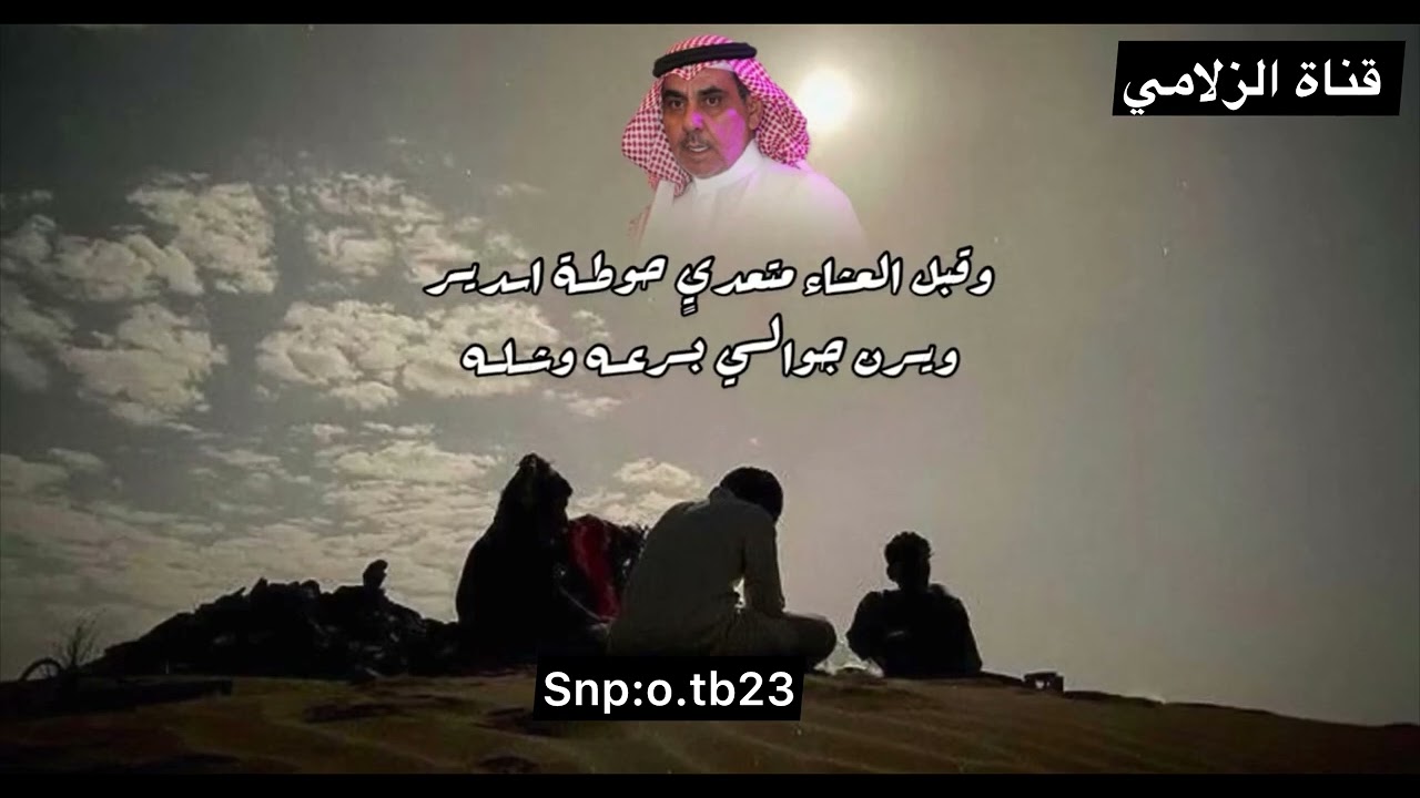 شيله عمير كلمات سلطان الهاجري