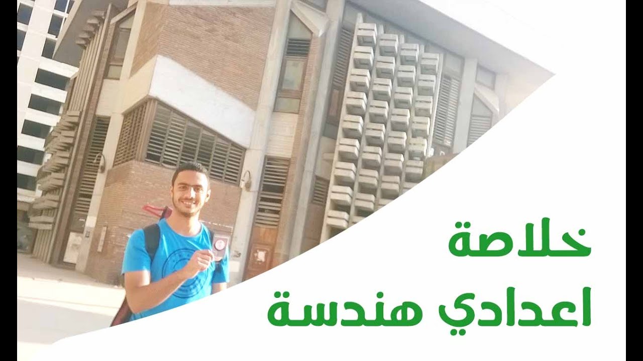 خلاصة اعدادي هندسة - عمر طاهر سعد