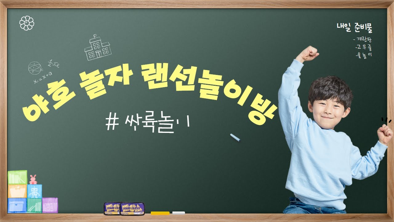 쌍륙놀이