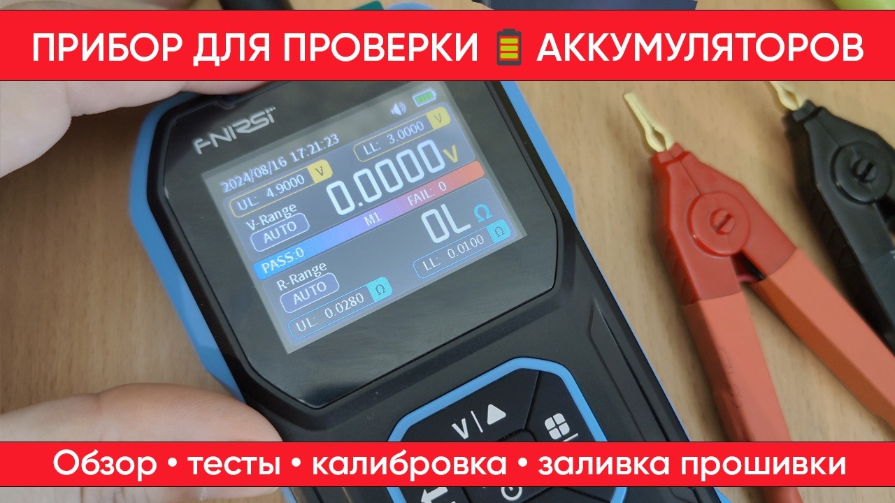 Fnirsi HRM-10 - обзор и тесты нового прибора для проверки аккумуляторов