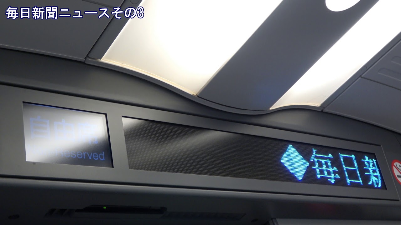 [4K]東海道新幹線の車内電光(20200311) In Car electric Information Board of Tokaido Shinkansen