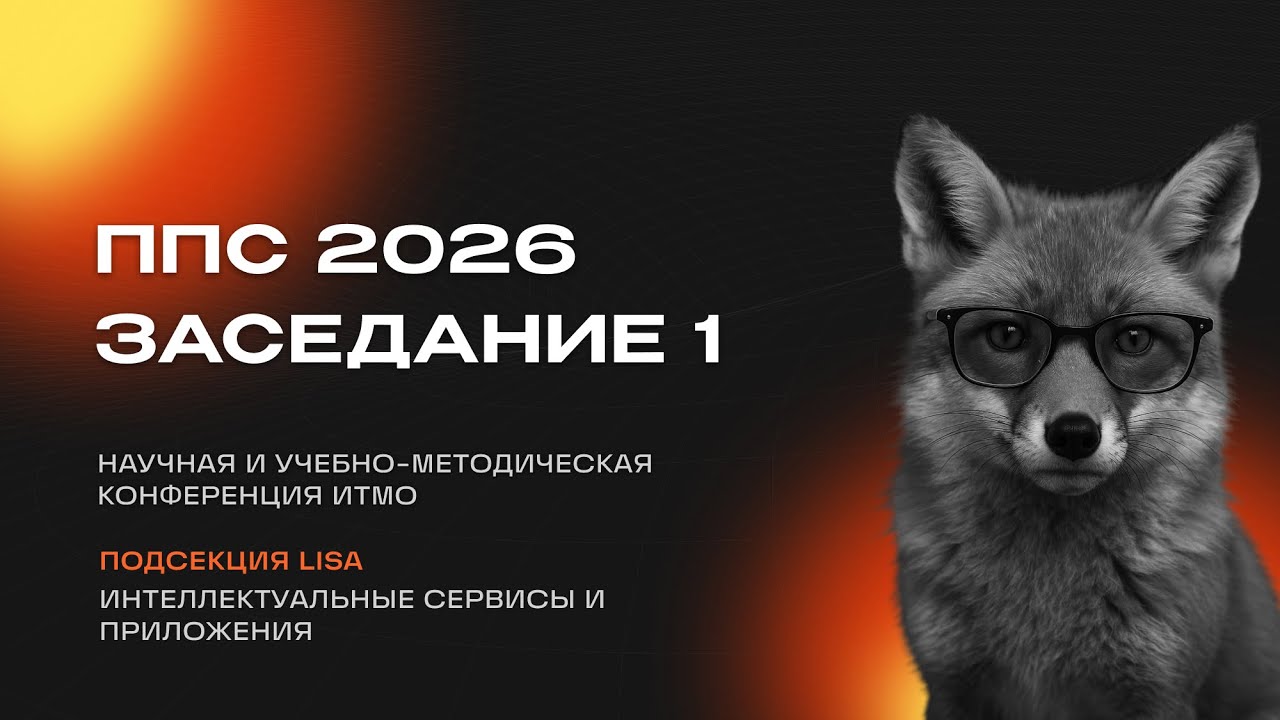 LISA ППС 26 01 2026
