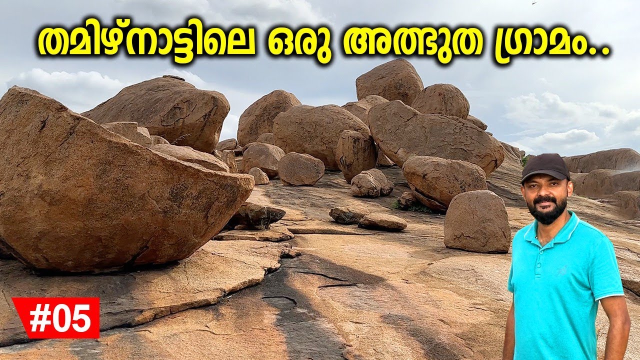 Ep #05 | അധികമാരും അറിയാത്ത ഒരു വിചിത്ര ഗ്രാമം..ഇങ്ങനെ ഒരു ഗ്രാമത്തെക്കുറിച്ച് കേട്ടിട്ടുണ്ടോ..?
