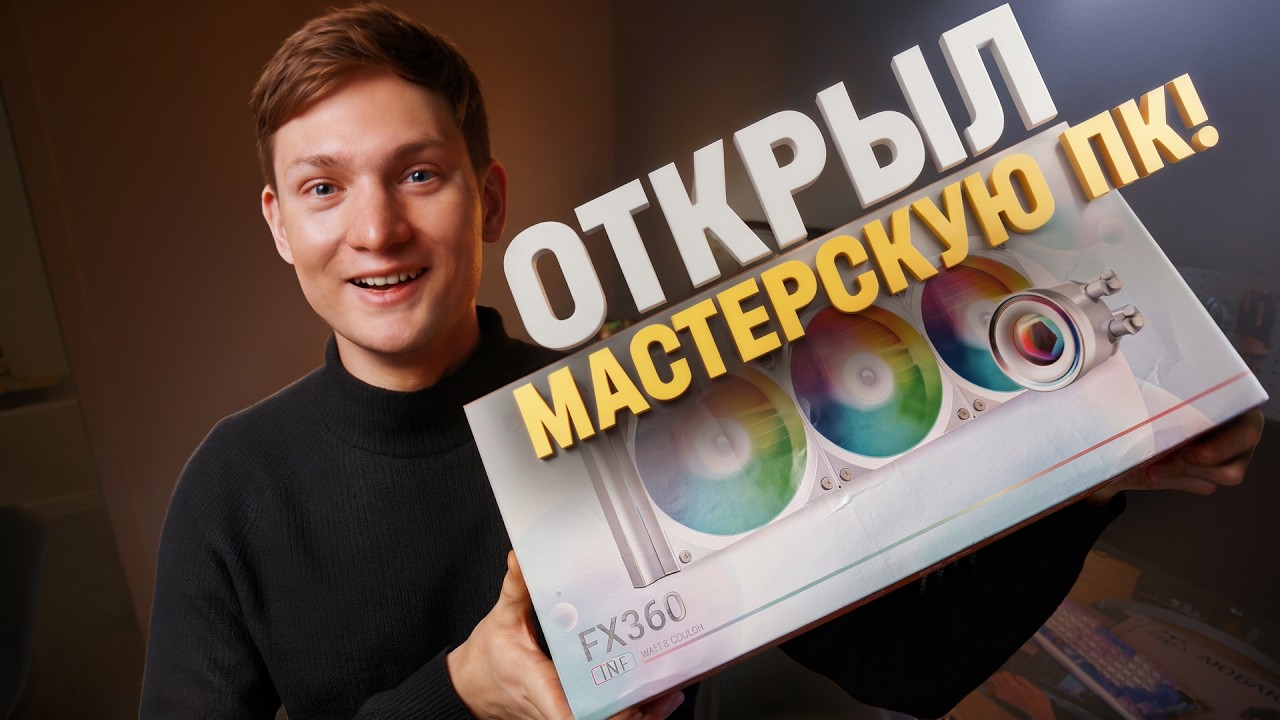 Открыл мастерскую ПК! Первые клиенты и проблемы