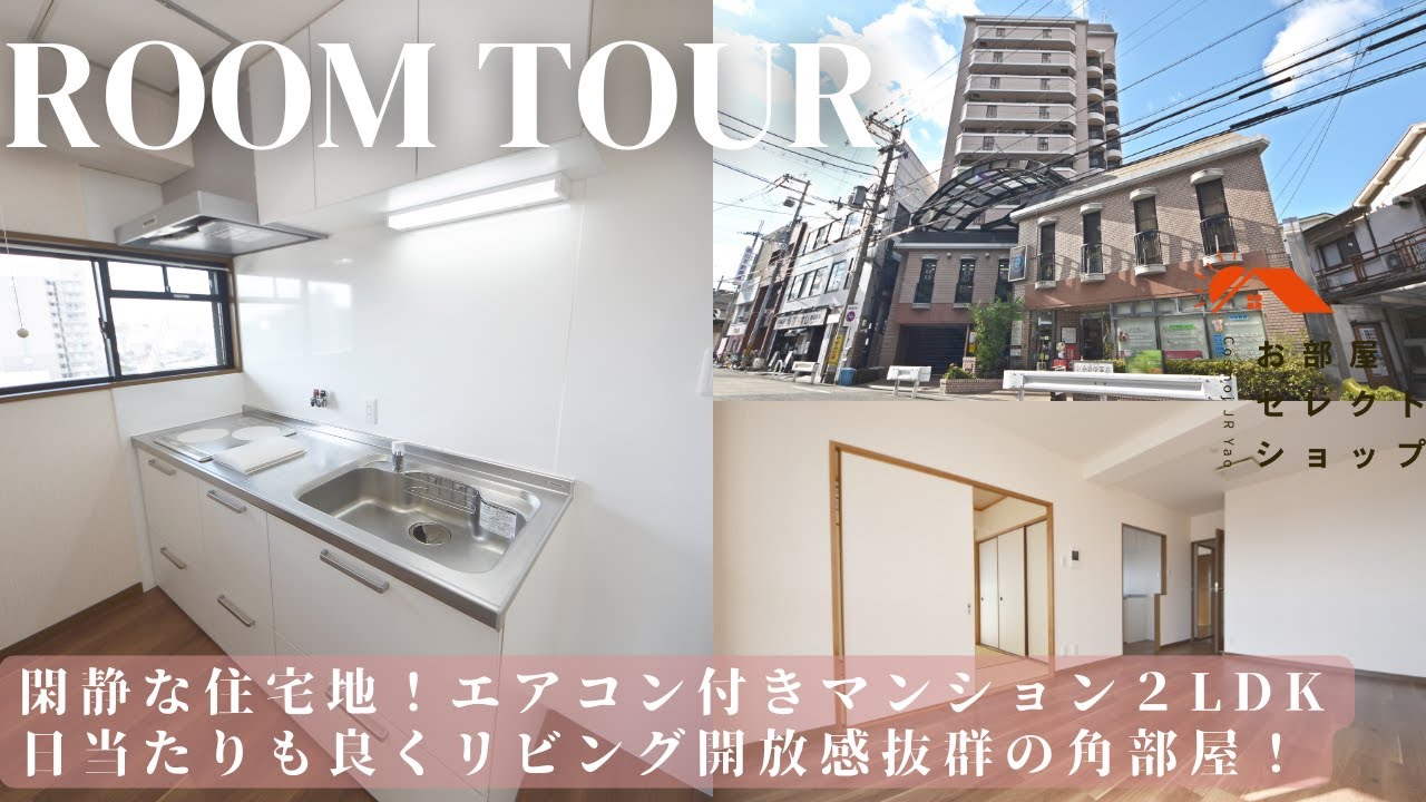 八尾市賃貸　近鉄八尾駅　【正直コスパ最強。駅近×RC造×エレベーター付き3LDK】　ハーモニアス北本町 71　2LDK / 60㎡　北本町　合同会社コスモ住宅