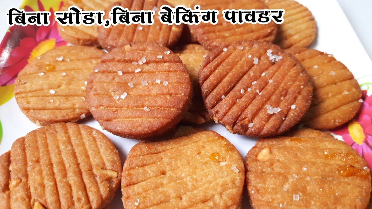 10 मिनिटांत तयार होणारी गव्हाच्या पिठाचे पौष्टिक बिस्किटे | Atta Biscuits | Wheat Biscuit Recipe