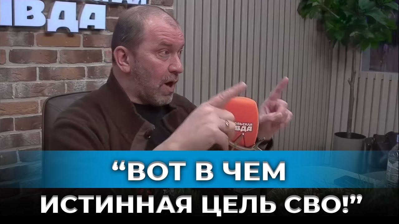 Казаков проговорился: «Самостоятельной Украины быть не должно» — вот истинная цель войны!