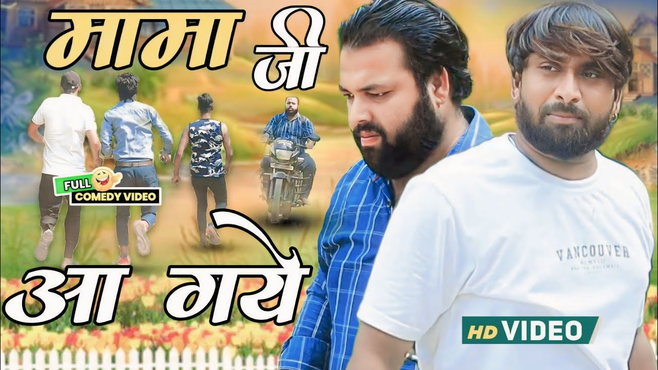 बहिरा के मामा । Tipu comedy । Js film house