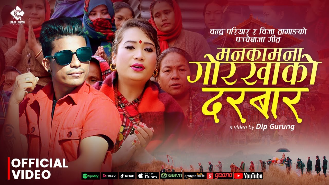 Mankamana Gorkhako Durbar - Chija Tamang • Chandra Pariyar • New Panchebaja Song 2081