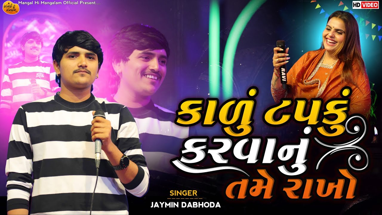 કાળું ટપકું કરવાનું તમે રાખો - Jaymin Dabhoda | Kalu Tapku | Trending Gujarati Song | Bileshwar Live