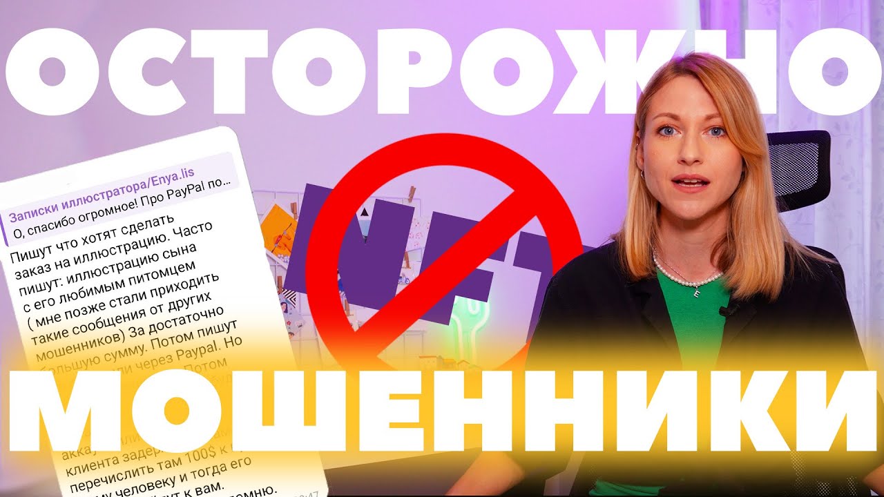 Как обманывают художников? Самые популярные схемы мошеничества. Не только NFT.