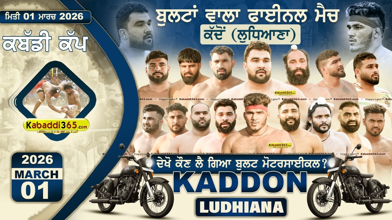 FINAL MATCH | BARSALPUR V/S SHAKARPUR | KADDON (LUDHIANA) KABADDI CUP 01 MARCH 2026
