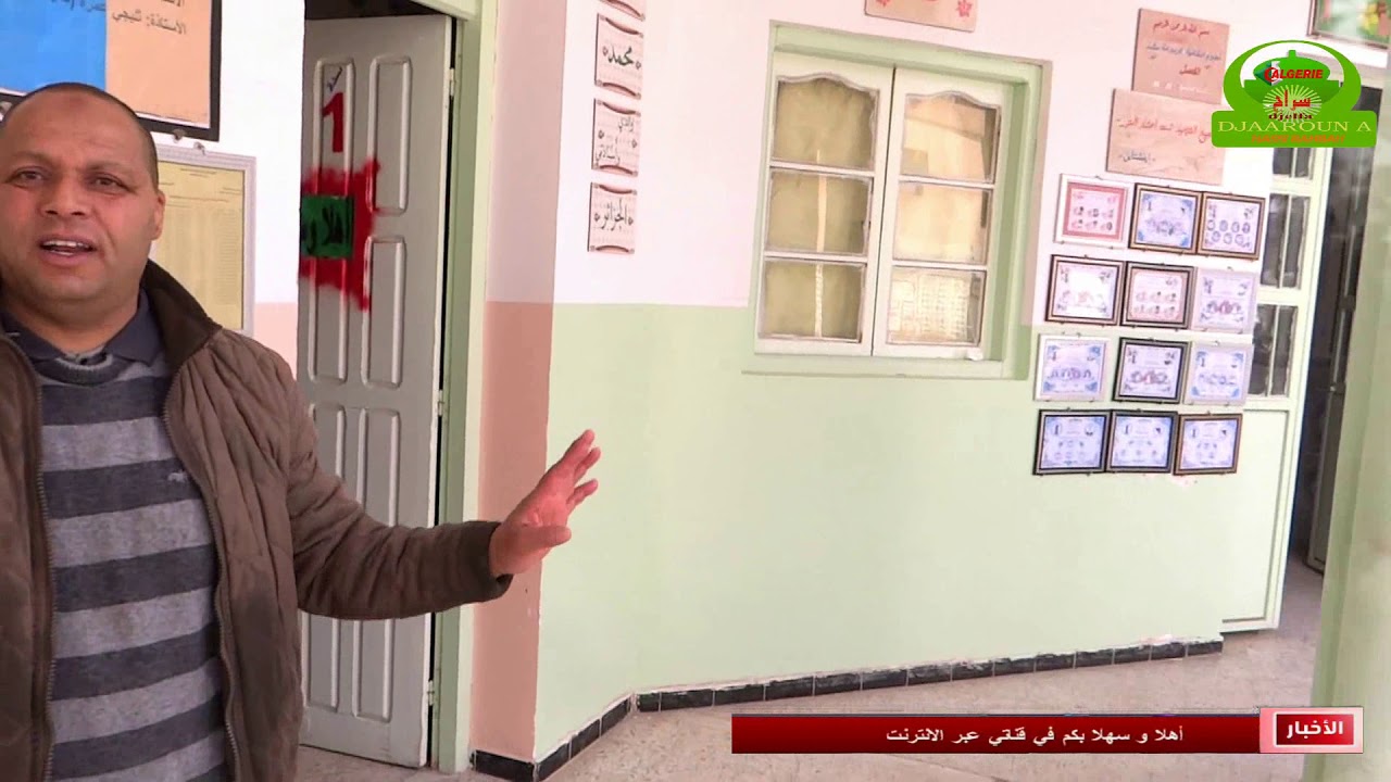 ابتدائية كربوعة سالم حاسي بحبح