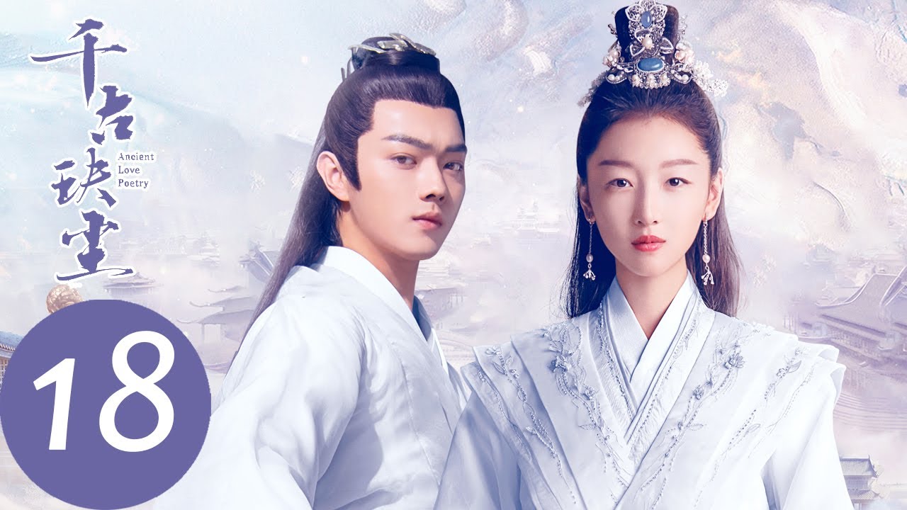 ENG SUB【千古玦尘 Ancient Love Poetry】EP18 后池强行动用灵力，端正上神之名（ 周冬雨、许凯）