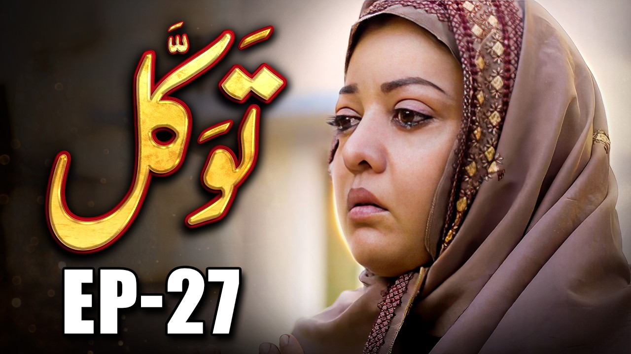 Tawakkal | Full Episode 27 | Ramadan Special Drama 2026 | MUN Dramas
