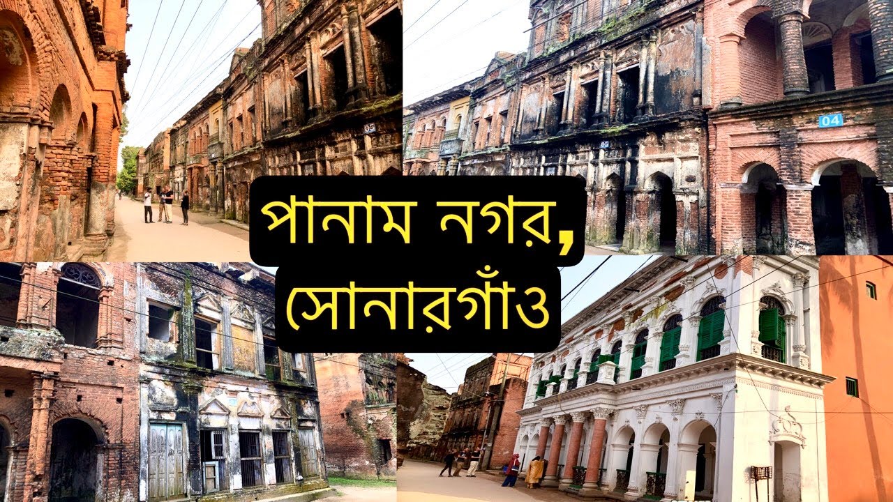 পানাম নগর কে পরিত্যক্ত শহর বলে কেন এর রহস্য কি ?