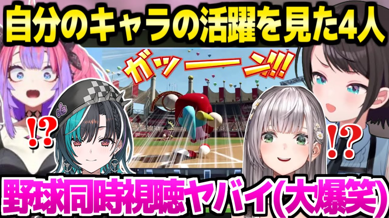 【ホロライブ甲子園2025】本番を同時視聴した4人,スバルの好投や千速の代打ヒットをはじめ観戦中ずっと大騒ぎｗ「ベンチ温めてます！」【切り抜き/大空スバル/白銀ノエル/輪堂千速/綺々羅々ヴィヴィ】
