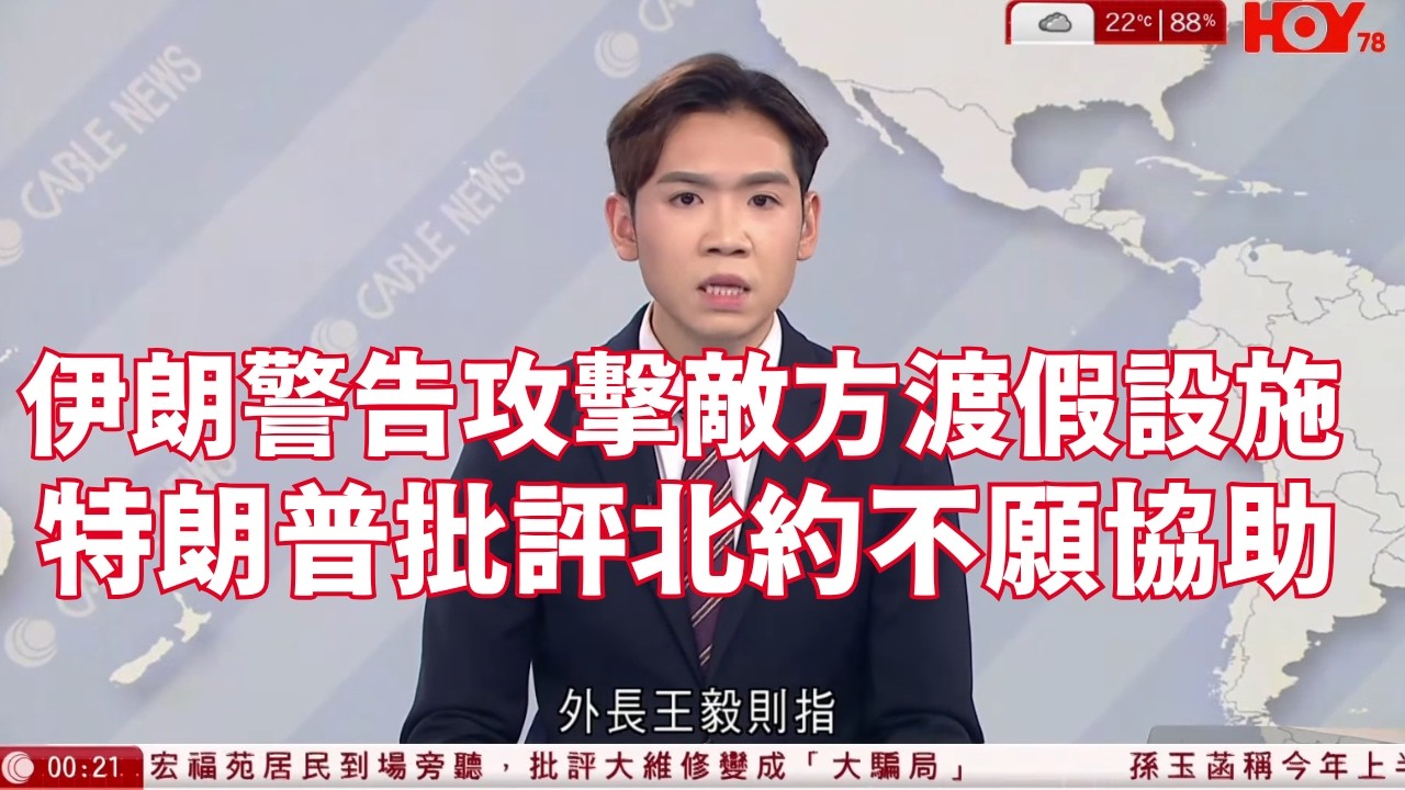 有線新聞 晚間新聞｜即時新聞｜港聞｜兩岸國際｜資訊｜HOY TV NEWS｜ 20260321