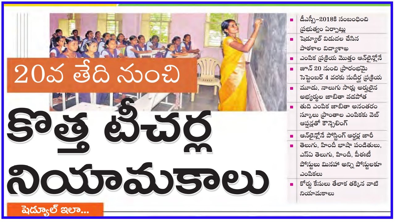 AP DSC 2018 SELECTION PROCESS || AP DSC SELECTION LIST 2018 || AP DSC SELECTION PROCESS SCHEDULE