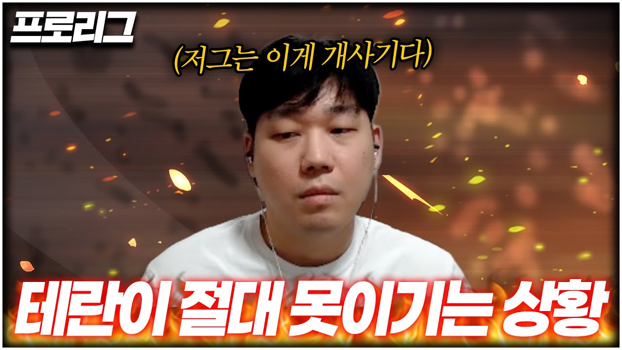 3:3 저그vs테란 프로리그! 그런데 테란들의 반응이 심상치 않다..? [메이저 프로리그]