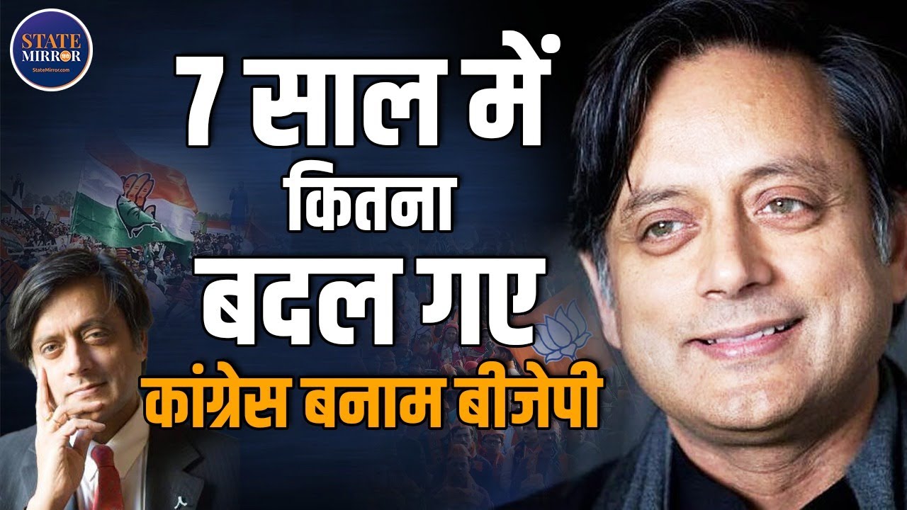 Shashi Tharoor: Congress Maverick or BJP Ally? | The Inner Crisis of the Grand Old Party