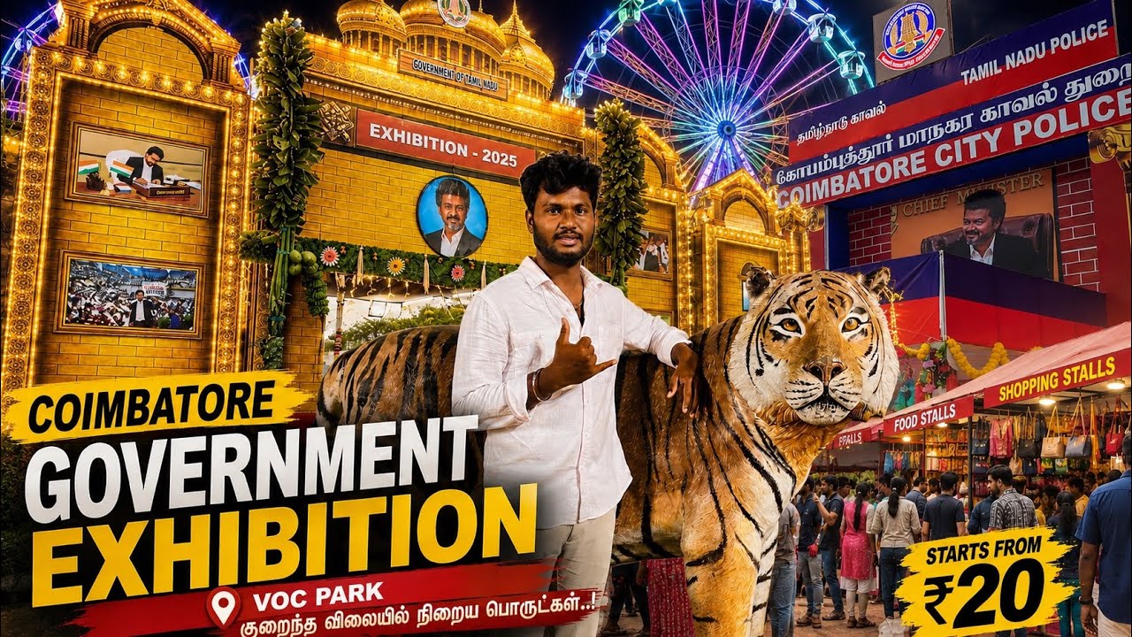 Coimbatore Exhibition Tour 2026 | Tamil Nadu Govt Exhibition | Ticket Price ₹15 | Full Walkthrough