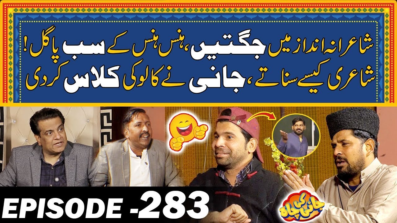 Shairana Andaz Ma Jugaty Sab Hans Hans K Pagal - Ep