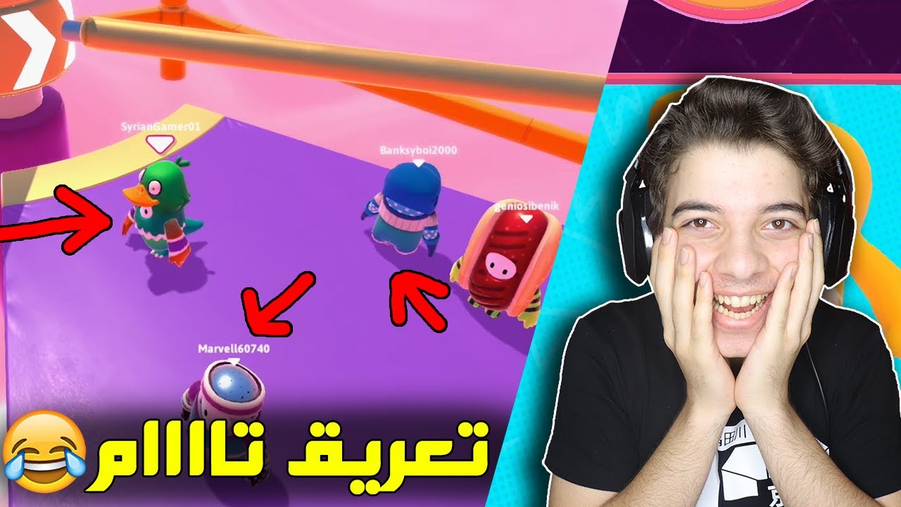 الحظ السيء ..! ( فول قايز ) Fall Guys