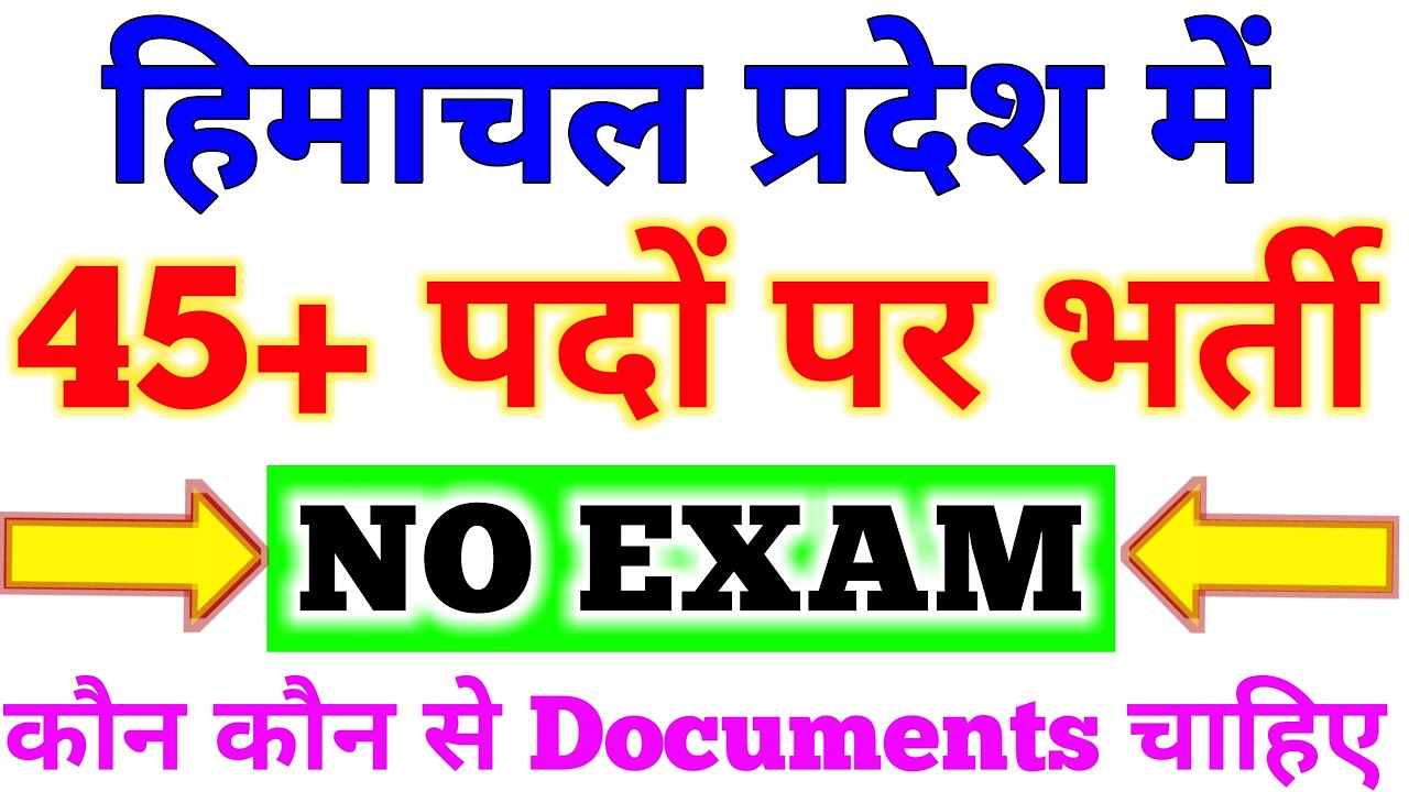 HP JOBS 2020 | NO EXAM | 45+ पदों पर होगी भर्ती | HP Job Notification 2020 | Jobs in Himachal 2020