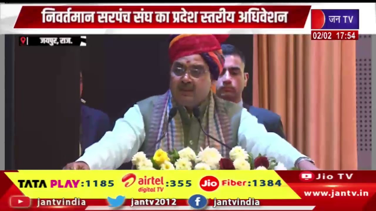 Jaipur News | निवर्तमान सरपंच संघ का प्रदेश स्तरीय अधिवेशन, सीएम भजनलाल शर्मा हुए अधिवेशन में शामिल