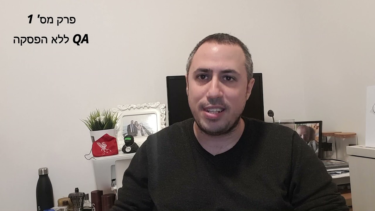 פרק מס' 1 - QA ללא הפסקה - האם הכרחי ללמוד אוטומציה כדי לקבל דריסת רגל בבדיקות תוכנה?