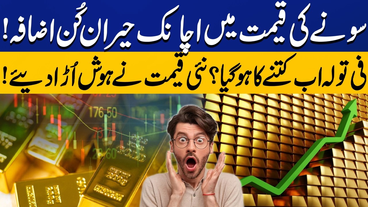 Massive Hike In Gold Prices in Pakistan | New Gold Rate Today | CapitalTV