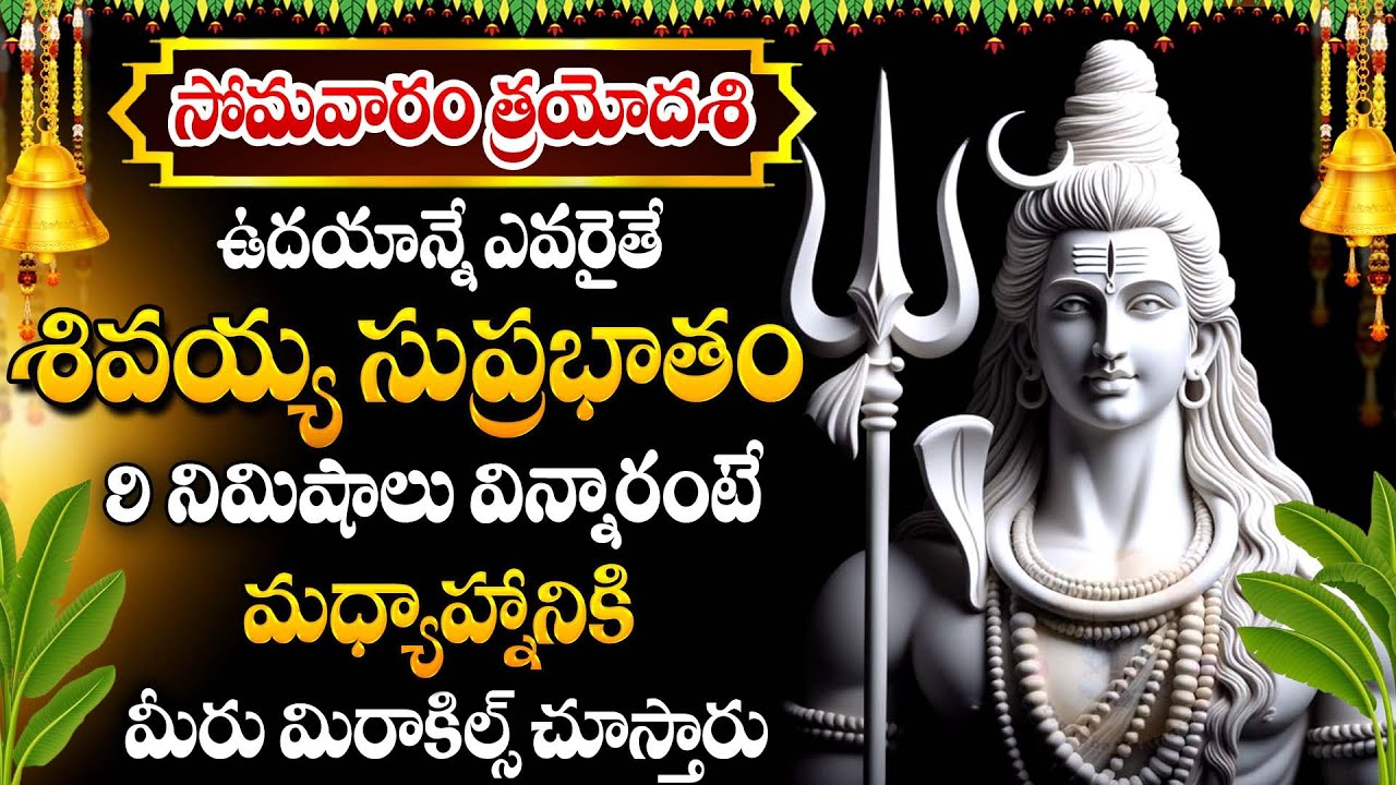Kasi Vishwanatha Suprabatham | Monday Popular Lord Shiva Devotional Songs Telugu | #manadevotional