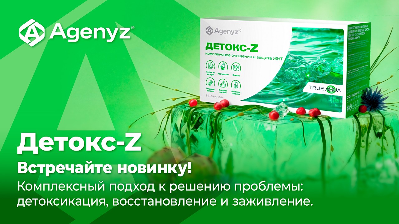 Презентация Детокс-Z
