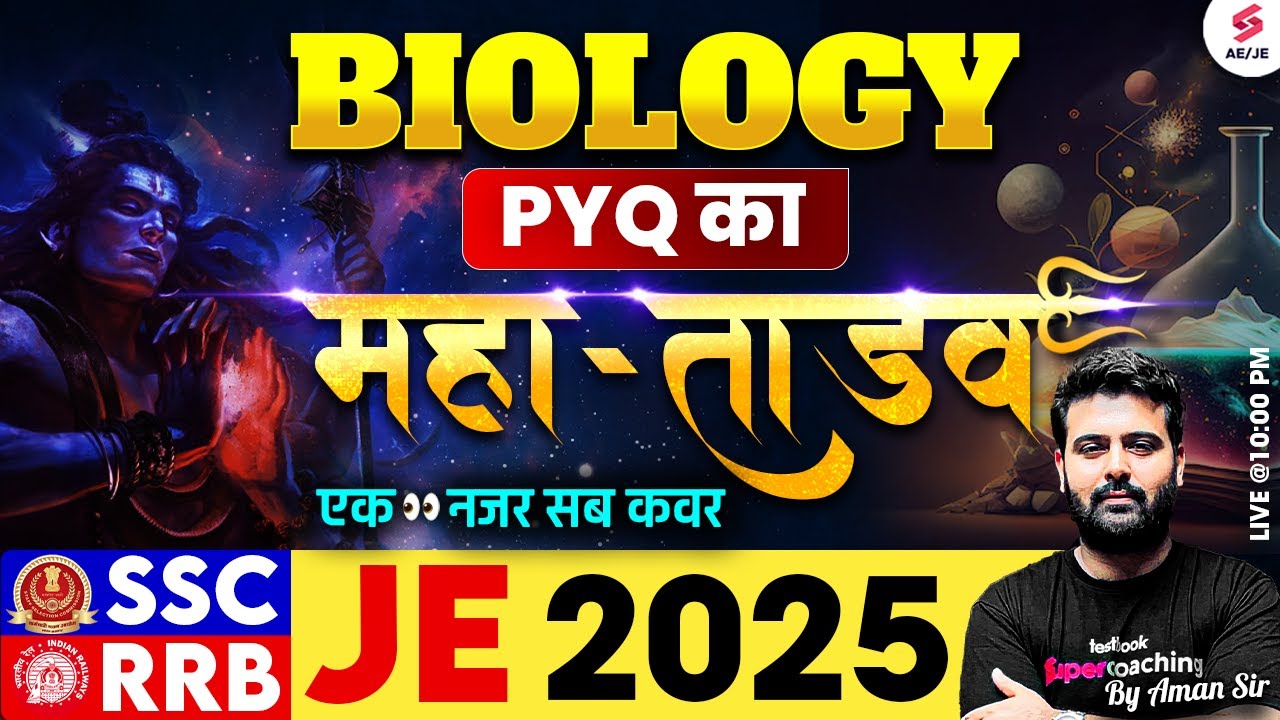 SSC JE/ RRB JE 2025 | SSC JE Biology PYQ | RRB JE Biology Previous Year Paper | by Aman Sir