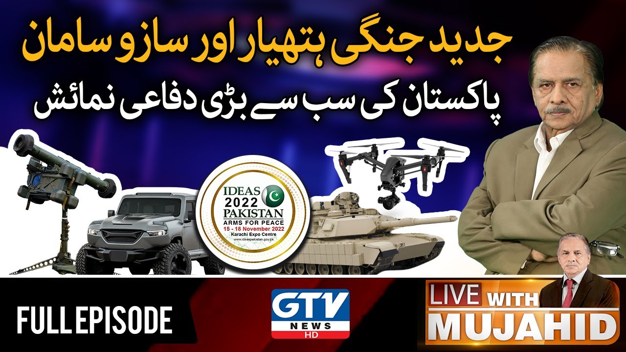 Latest Military Weapons And Equipment | Ideas 2022 Pakistan's Largest Defense Exhibition | GTV News