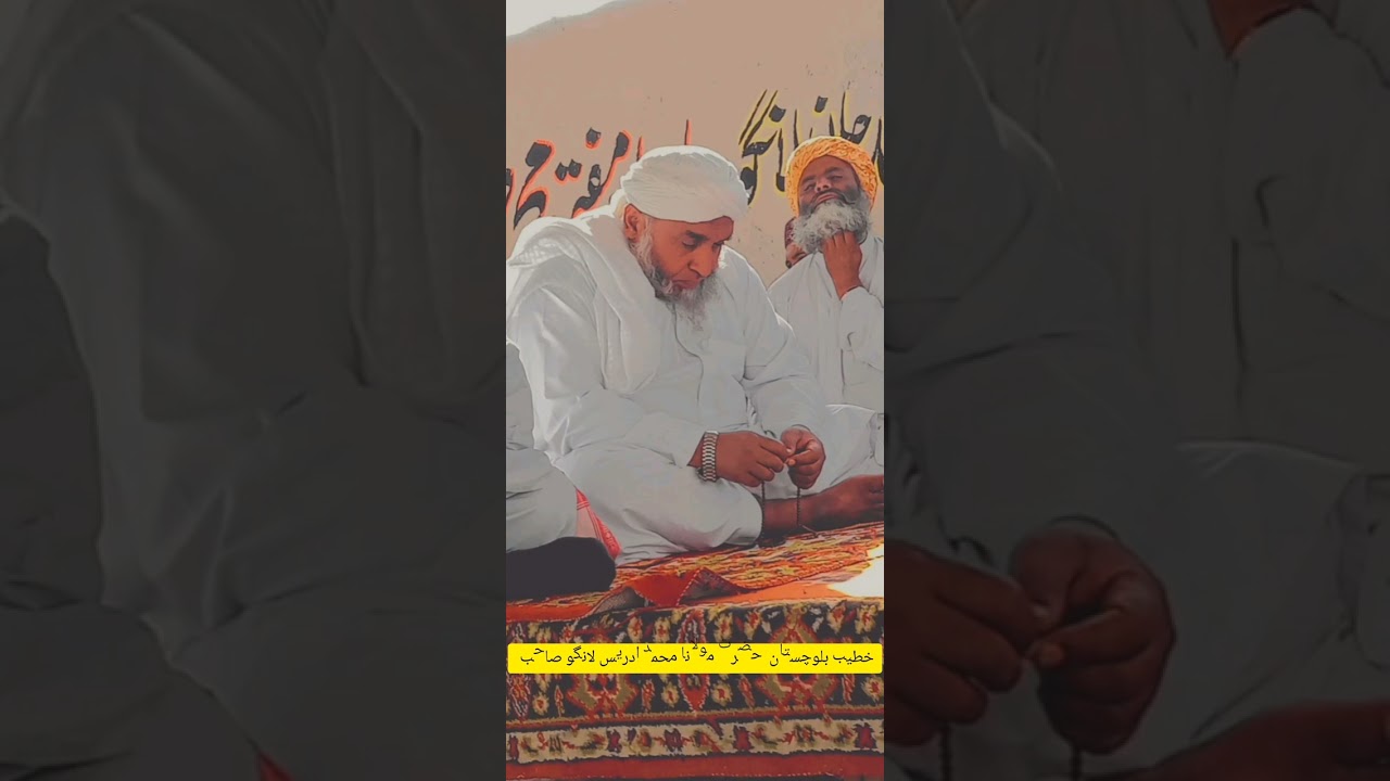 Old beyan By Hazrat molana IDRESS Langove sab . part 1