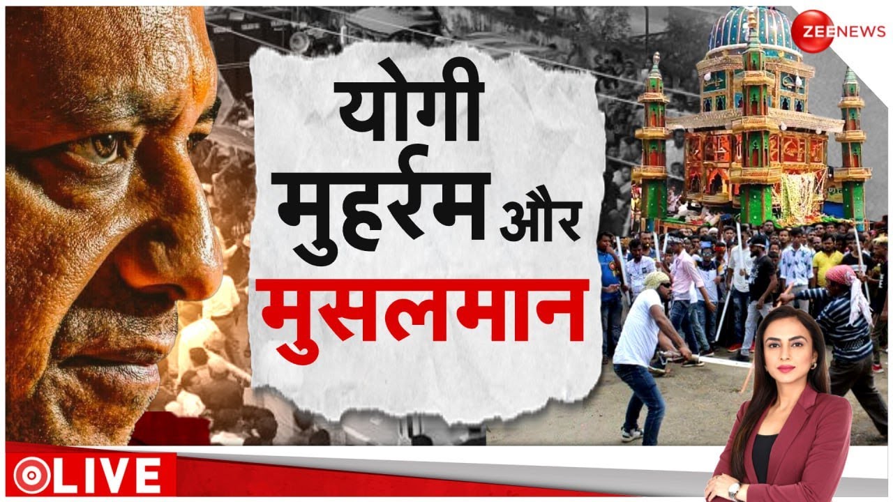 Muslims Reaction on Yogi Muharram Warning: योगी के ऑर्डर पर क्या बोले मुसलमान? | UP | Hindi News