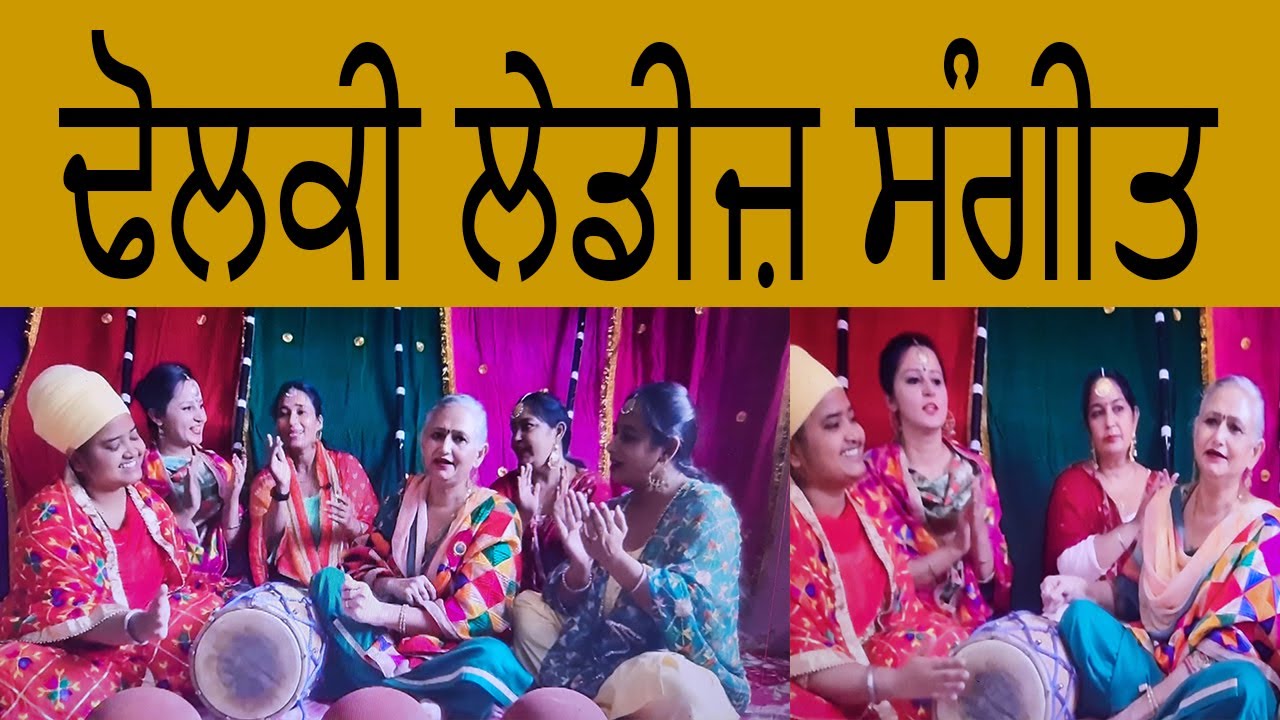 BEST LADIES SANGEET |BEST DHOLKI GEET|BEST WEDDING SANGEET|BEST DHOLKI SONGS |BEST WEDDING SONGS