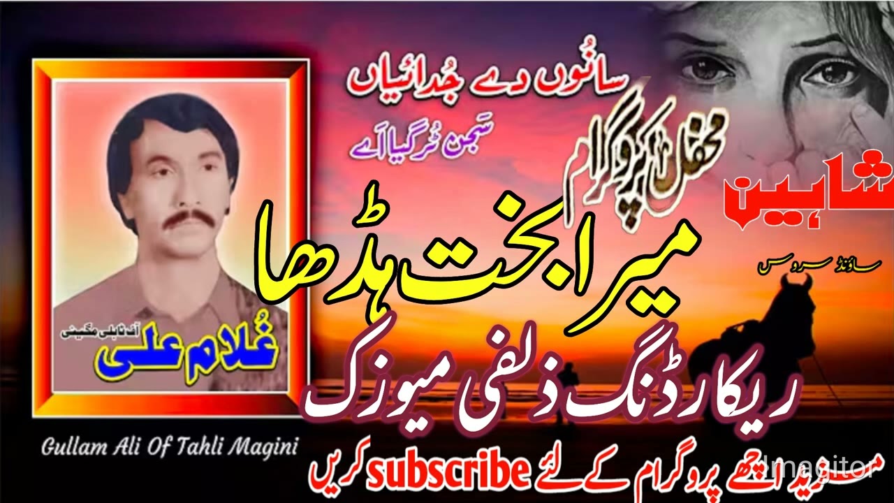 Ghulam ali tahli mangeeni yadgar mehfile programme #shaheen #sound #service 